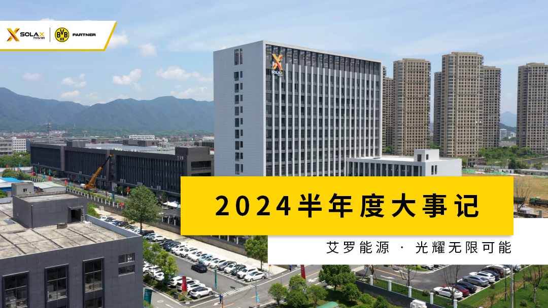 星空·综合体育半年度大事记