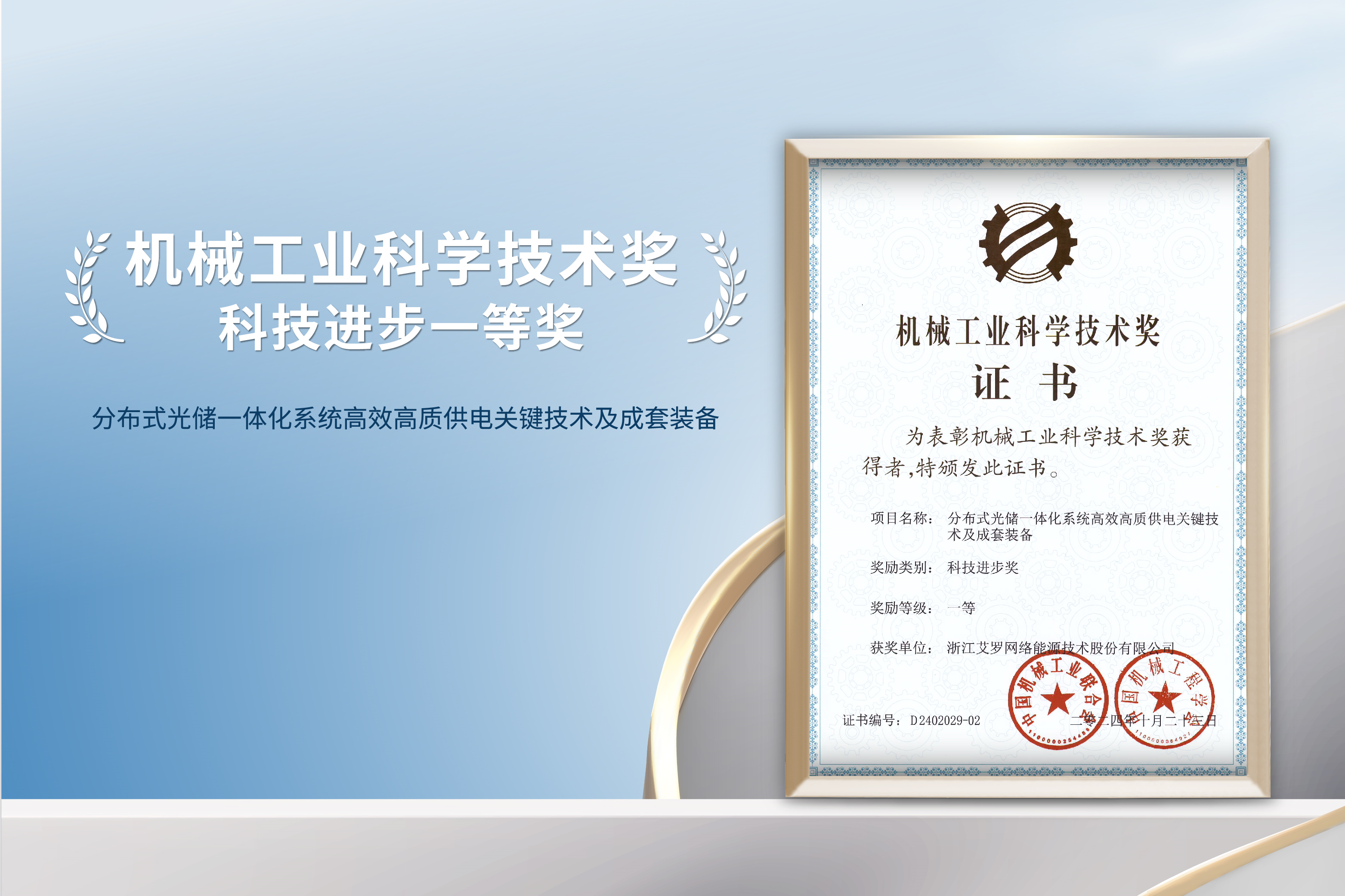 荣誉加冕！星空·综合体育能源荣获机械工业科技进步一等奖！
